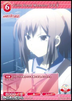 画像1: 【N】Girls Dead Monster ひさ子
