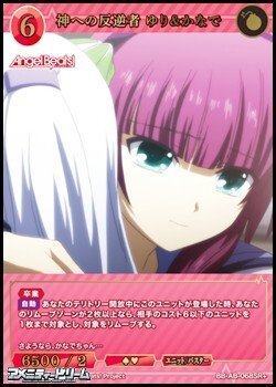 画像1: 【SR+】神への反逆者 ゆり&かなで