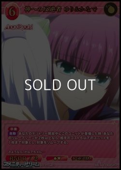 画像1: 【☆特価】【SR+】神への反逆者 ゆり&かなで