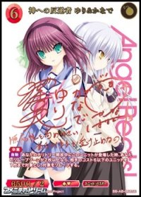 【SC】神への反逆者 ゆり&かなで