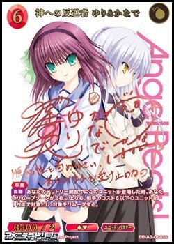 画像1: 【SC】神への反逆者 ゆり&かなで
