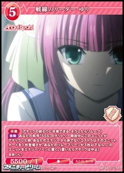 画像1: 【SR】戦線のリーダー ゆり