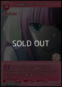 画像1: 【SR】戦線のリーダー ゆり
