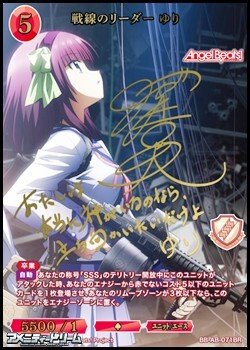 画像1: 【☆特価】【BR】戦線のリーダー ゆり