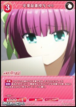 画像1: 【R】卒業証書授与 ゆり