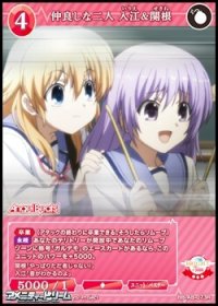 【R】仲良しな二人 入江&関根
