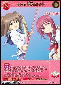 画像1: 【SR+】深い絆 岩沢&ひさ子