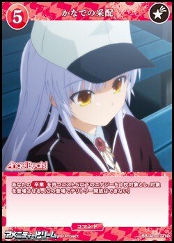 画像1: 【N】かなでの采配