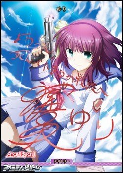 画像1: 【BT】神への復讐 / ゆり