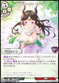 画像1: 【SR】千樹万葉の霊姫 イグドラ