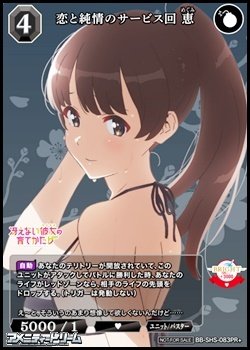 画像1: 【PR+】恋と純情のサービス回 恵