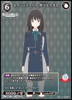 画像1: 【SR】セカンドリコリス 井ノ上たきな