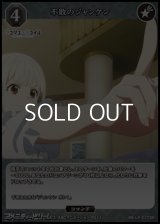 【SR】不敗のジャンケン