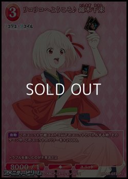 画像1: 【SR+】リコリコへようこそ♪ 錦木千束