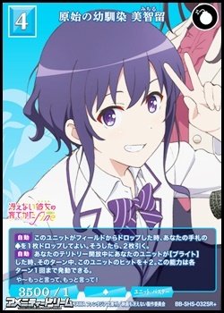 画像1: 【SR+】原始の幼馴染 美智留