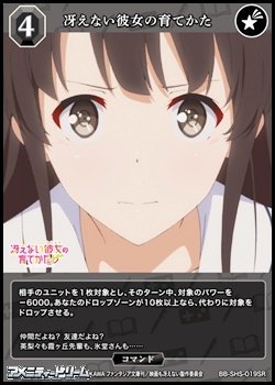 画像1: 【SR】冴えない彼女の育てかた