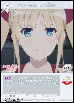 画像1: 【SR】美術部のエース 英梨々