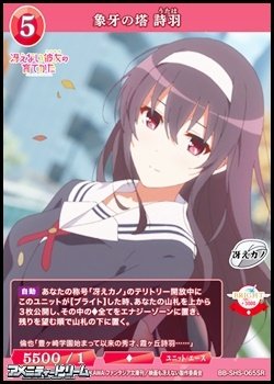 画像1: 【SR】象牙の塔 詩羽