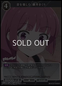 画像1: 【SR】音を楽しむ 廣井きくり