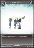 【R】急激なストレス