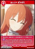 【SR】重なる声 喜多郁代