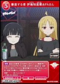 【R】審査する者 伊地知星歌＆PAさん
