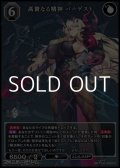 【SR】高貴なる精神 バーゲスト