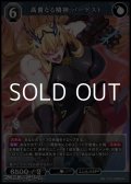 【SR+】高貴なる精神 バーゲスト