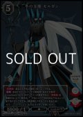 【SR】冬の玉座 モルガン