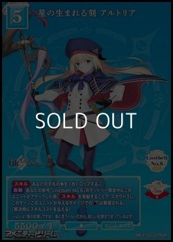 画像1: 【SR】星の生まれる刻 アルトリア
