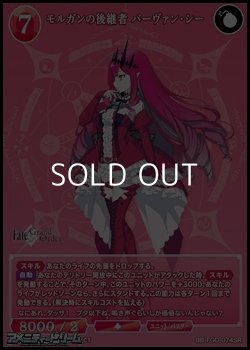 画像1: 【SR】モルガンの後継者 バーヴァン・シー