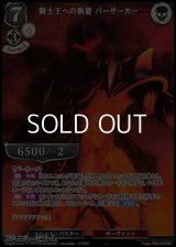 【☆イラスト違い URパラレル】騎士王への執着 バーサーカー