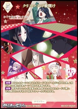 画像1: 【N】クリスマスの幕開け / 白銀御行