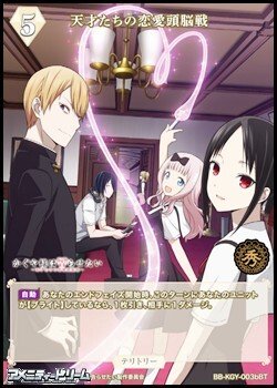 画像2: 【BT】天才たちの恋愛頭脳戦 / 白銀御行