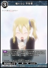 【SR】憧れる心 早坂愛
