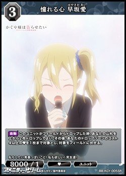 画像1: 【SR】憧れる心 早坂愛