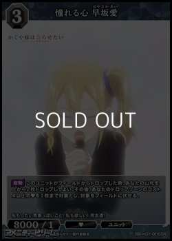 画像1: 【SR】憧れる心 早坂愛