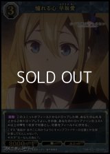 【SR+】憧れる心 早坂愛