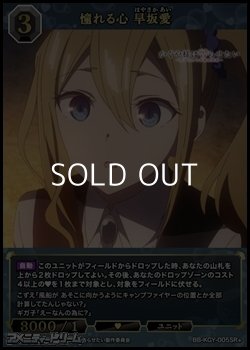 画像1: 【SR+】憧れる心 早坂愛