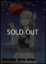 【BR】憧れる心 早坂愛
