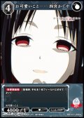 【N】お可愛いこと…… 四宮かぐや