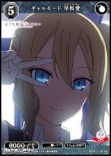 【N】ギャルモード 早坂愛