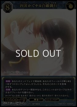 画像1: 【SR+】四宮かぐや&白銀御行