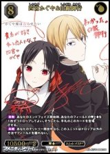 【SC】四宮かぐや&白銀御行