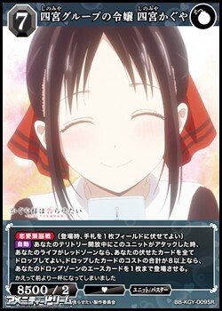 画像1: 【SR】四宮グループの令嬢 四宮かぐや