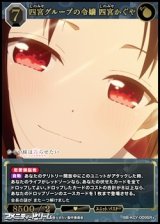 【SR+】四宮グループの令嬢 四宮かぐや