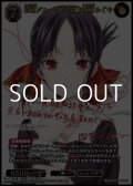【SC】四宮グループの令嬢 四宮かぐや