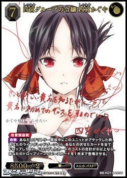 画像1: 【SC】四宮グループの令嬢 四宮かぐや
