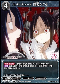 画像1: 【N】スパルタコーチ 四宮かぐや