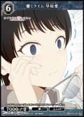 【N】響くライム 早坂愛